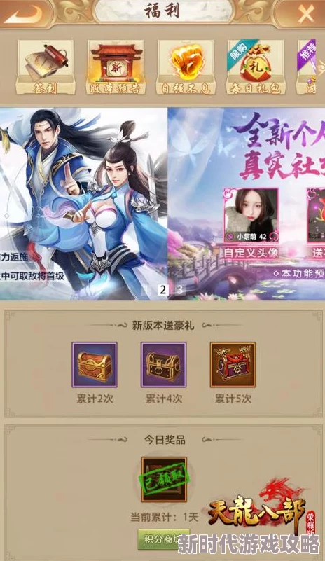 天龙八部手游全面攻略：详解多种获取积分的高效方法与技巧