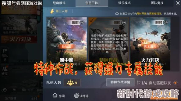 突击队吃鸡行动全面解析:实战指南助你全面提高游戏胜率策略秘籍 突击队吃鸡行动全面解析:实战指南助你全面提高游戏胜率策略秘籍