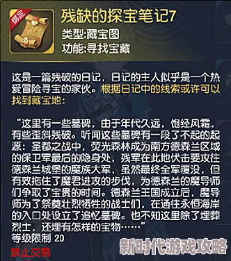 2025年塞尔之光残缺探宝笔记2高效寻找技巧,助你轻松获取稀有金色水晶 2025年塞尔之光残缺探宝笔记2高效寻找技巧,助你轻松获取稀有金色水晶