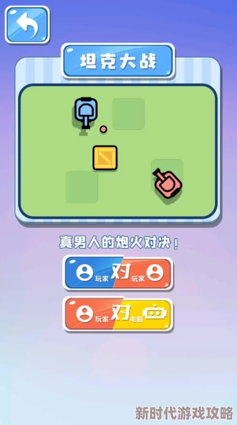 2025年热门游戏攻略:坦克大决战叉叉坦克玩法详解,高效输出坦克类型介绍 2025年热门游戏攻略:坦克大决战叉叉坦克玩法详解,高效输出坦克类型介绍